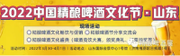 中國（濟南）精釀啤酒文化節暨精釀啤酒展火熱招募中