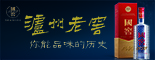 瀘州老窖